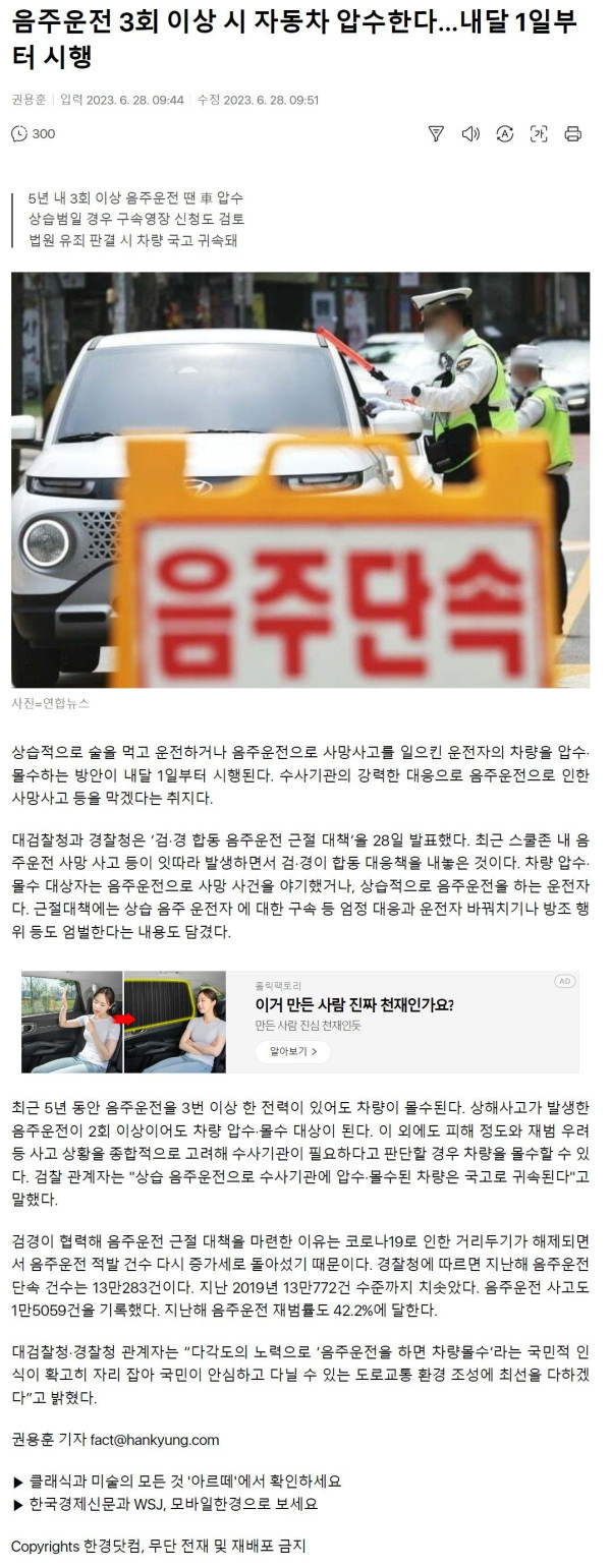 음주운전 3회시, 차량 압수