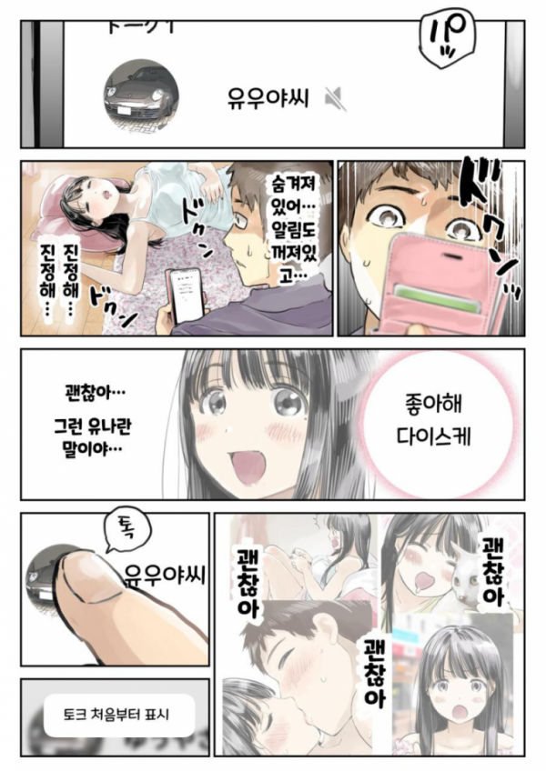 몰래 여자친구 폰 보는 만화