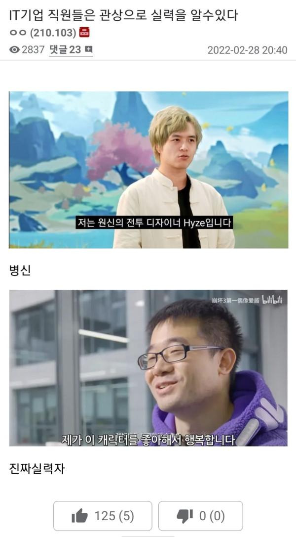 IT기업 직원은 관상으로 실력을 알 수 있다