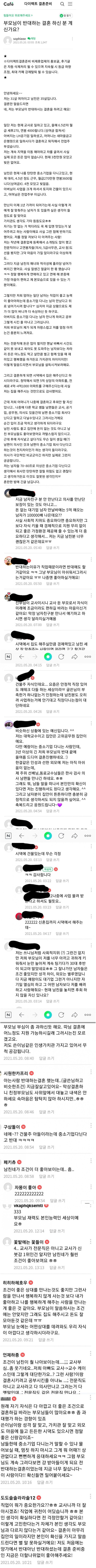 남친 직업 때문에 결혼 고민