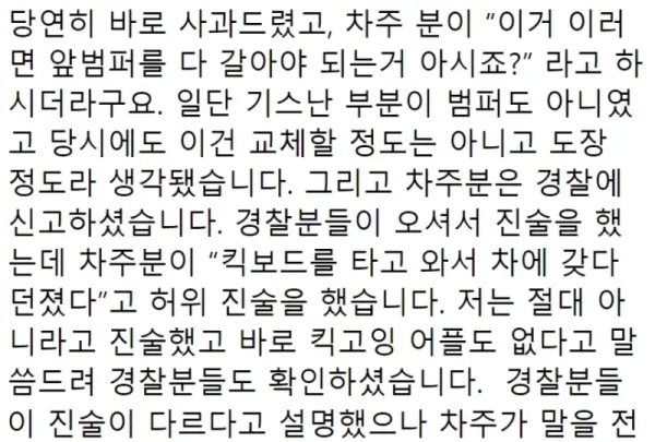 킥보드 툭 쓰러졌는데 4천만원 배상요구