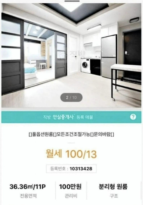 보증금 100, 월세 13만원짜리 집