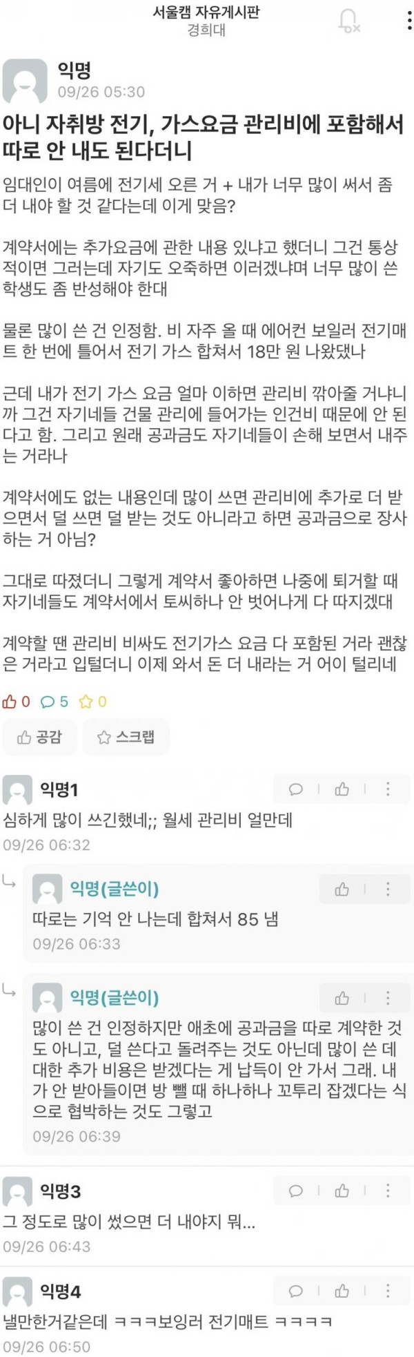 돈을 더 내라는 집주인