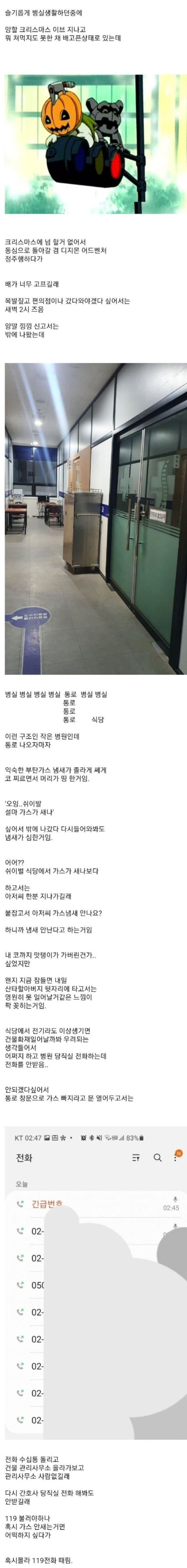 크리스마스에 병원에서 죽을뻔한 사연