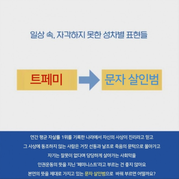 자각하지 못한 일상 속 성차별 표현.