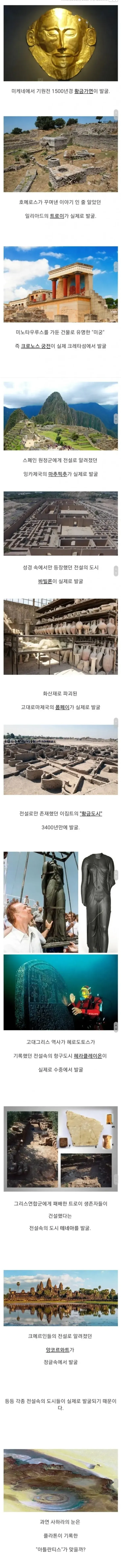 전설속 도시들을 아직도 찾는 이유