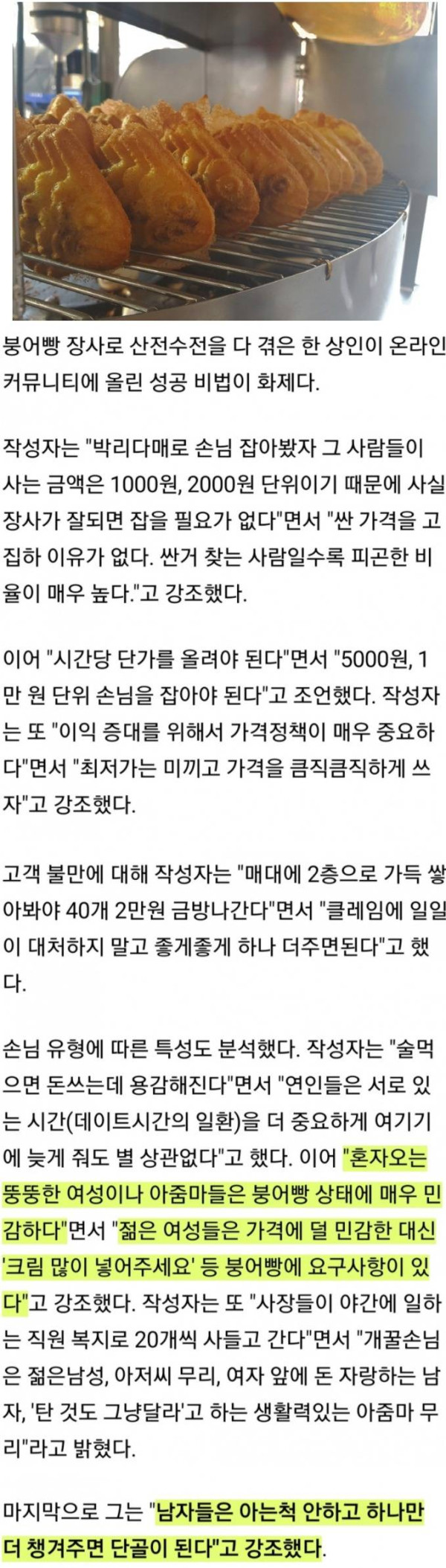 붕어빵 장수가 말하는 성공 비결