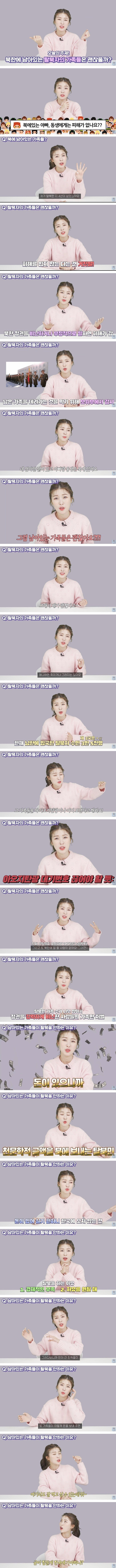 북한에 남은 탈북자 가족들의 미래