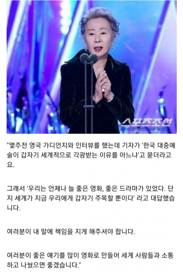 오늘자 청룡 영화제 윤여정 배우님 수상 소감